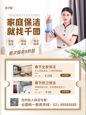現代家庭保潔服務 高效、專業、便捷的居家生活助手