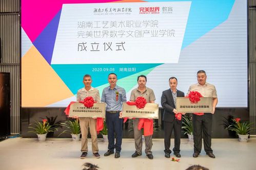 湖南首家數字文創產業學院揭牌，完美世界教育深化產教融合布局